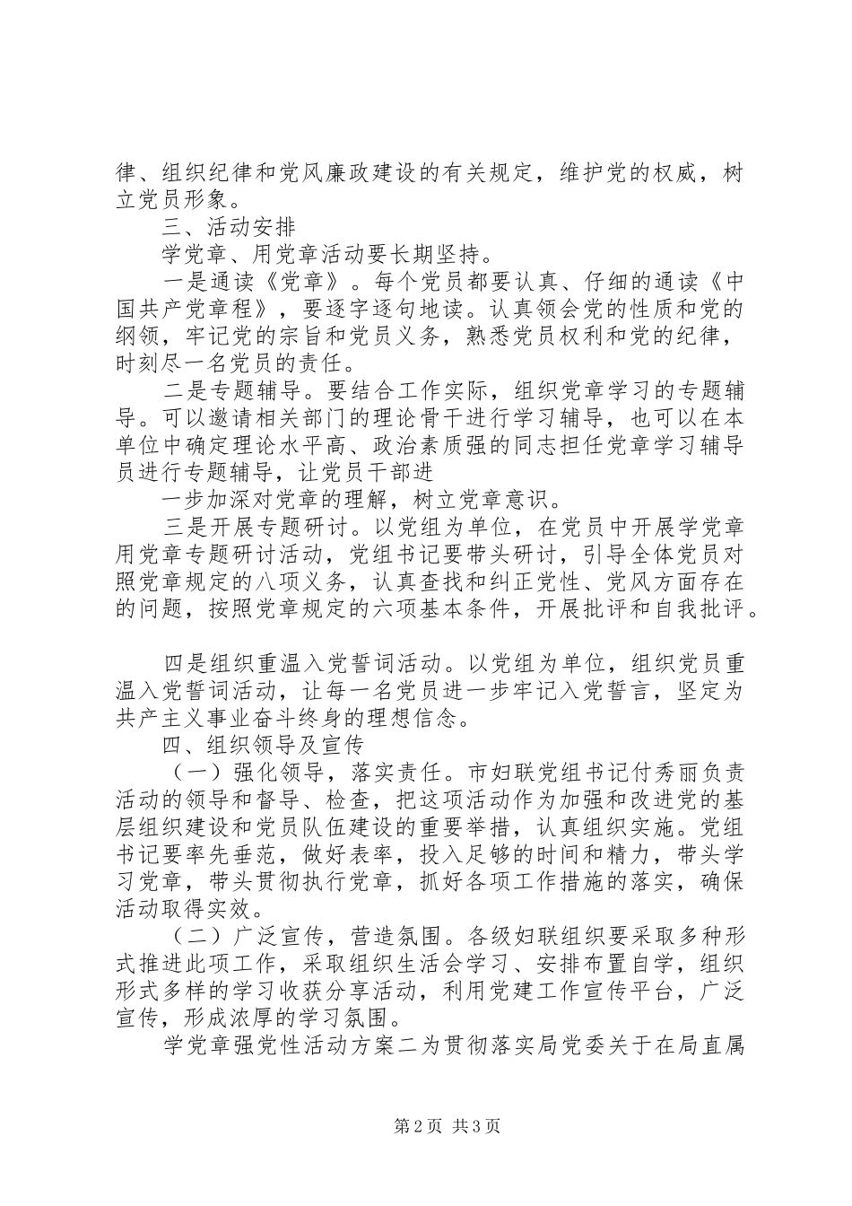学党章强党性活动方案_第2页