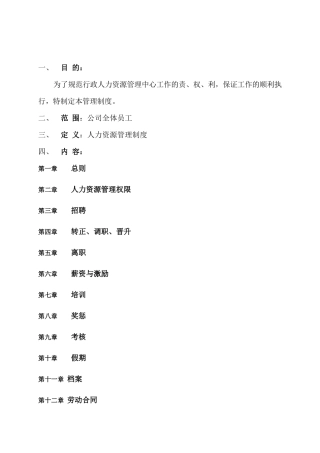 ZTD-QE-P-04人力资源管理程序