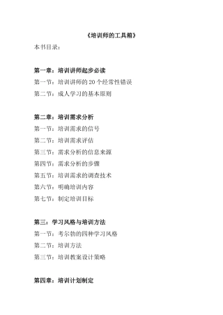 《培训师的工具箱》