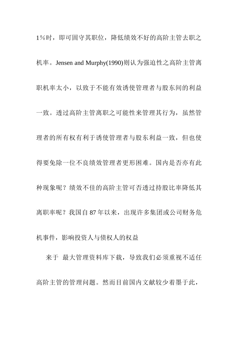 《公司绩效与高阶管理者离职之实证研》_第3页