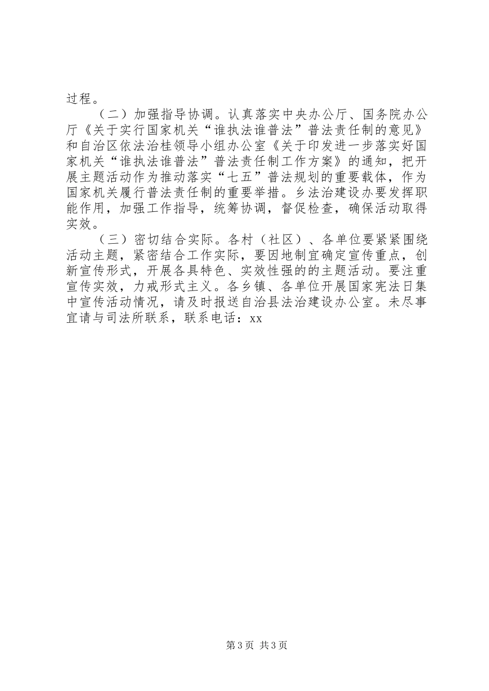 乡镇XX年国家宪法日宣传活动方案_第3页
