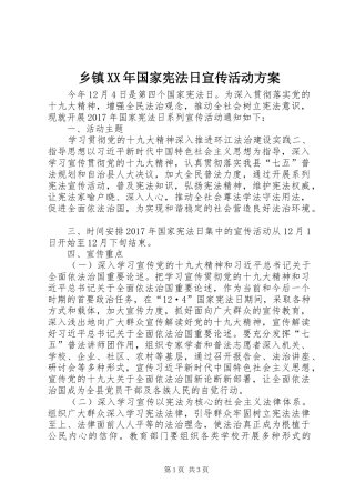 乡镇XX年国家宪法日宣传活动方案