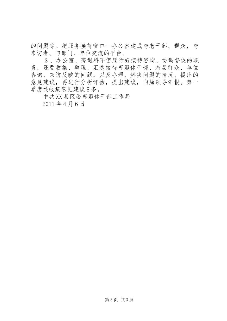 窗口工作情况汇报 _第3页