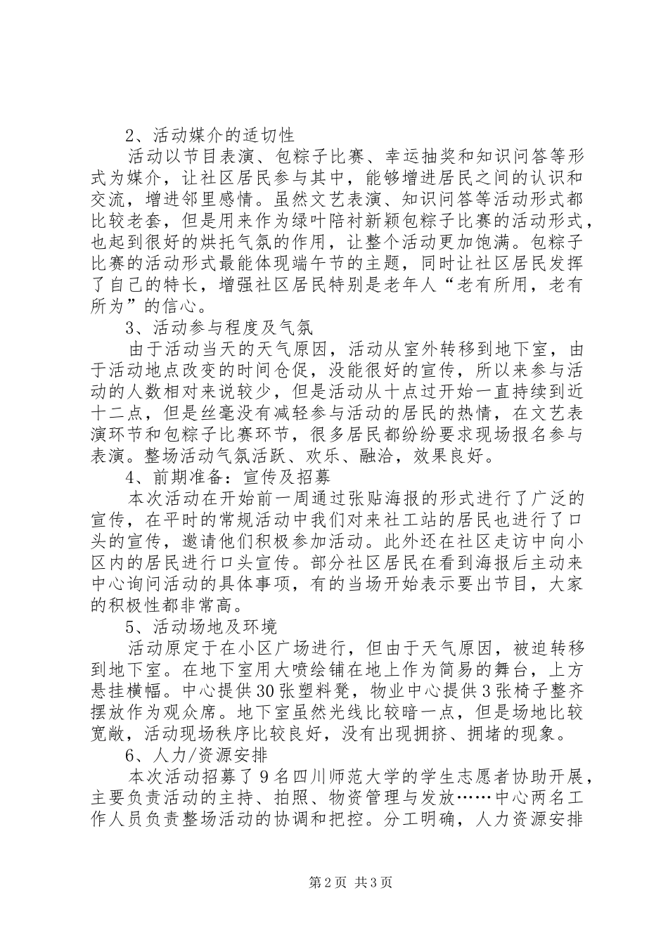 教育中心端午节“粽叶飘香、情系端午”主题活动实施方案_2_第2页