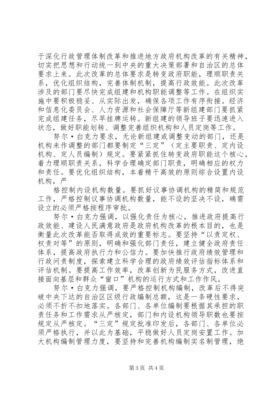 XX省人民政府机构改革实施方案 _第3页