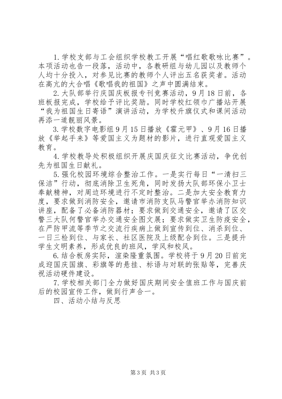 XX年小学国庆节活动实施方案 _第3页
