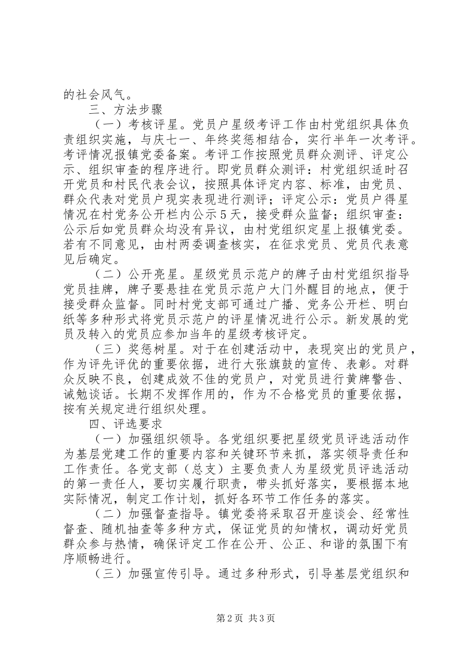 “星级党员”评选活动实施方案 _第2页