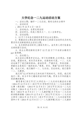 大学纪念一二九运动活动实施方案 