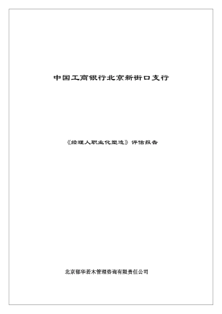 理清老师：北京工行培训评价-经理人职业化塑造课程