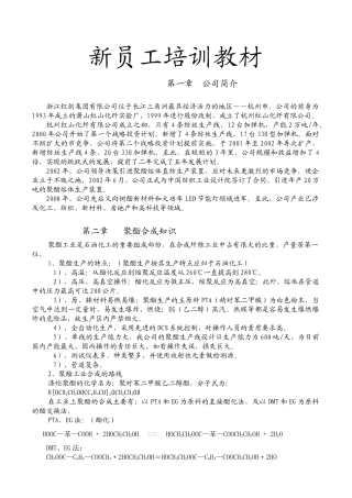 聚酯新员工培训