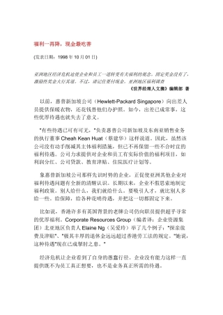 经理人薪酬趋势对策大全个