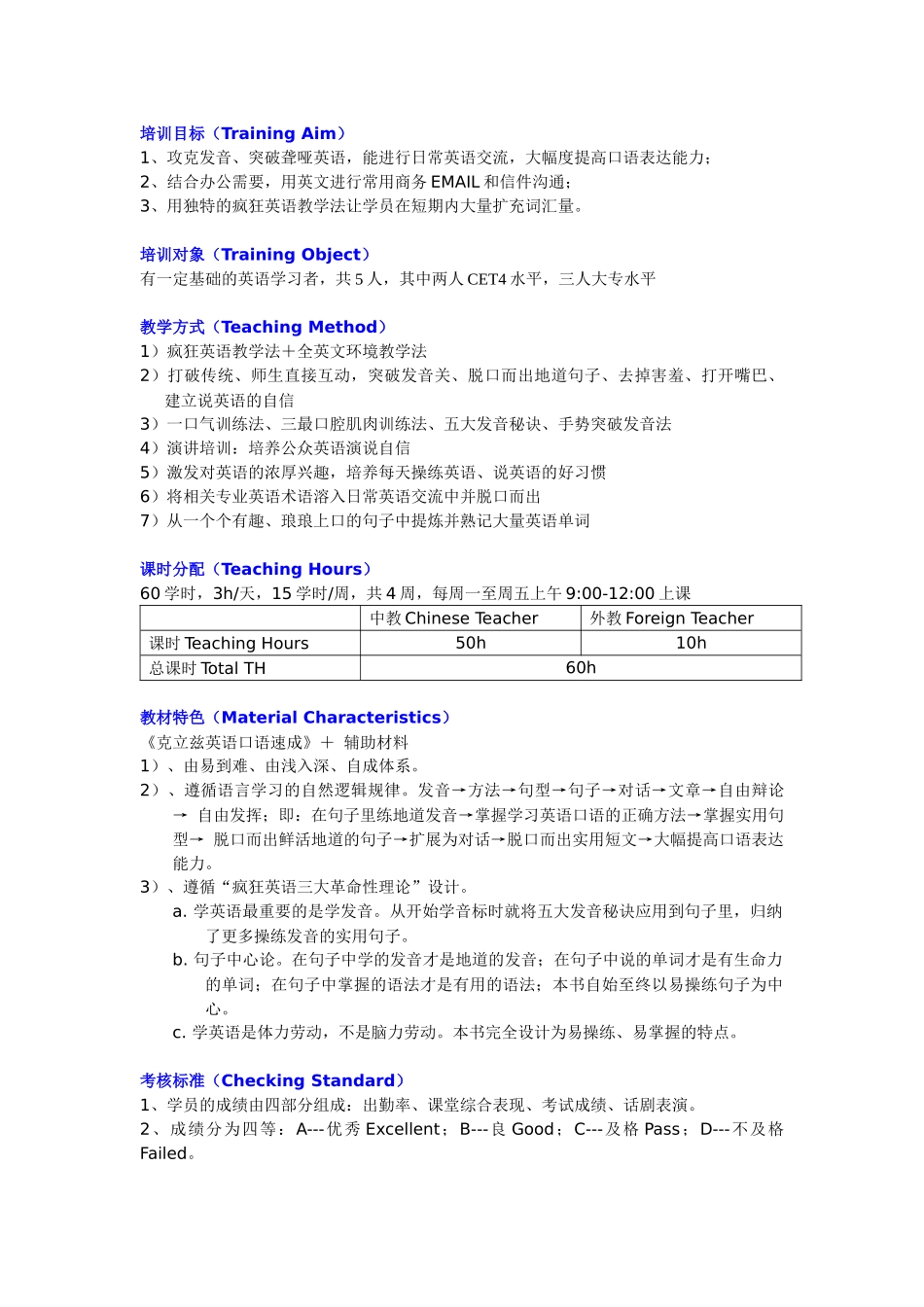 力帆集团英语培训方案_第3页