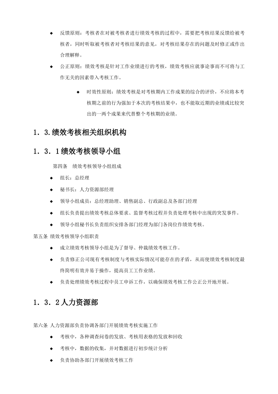 某公司绩效考核体系的实施方式_第3页