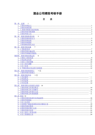 某公司绩效考核体系的实施方式