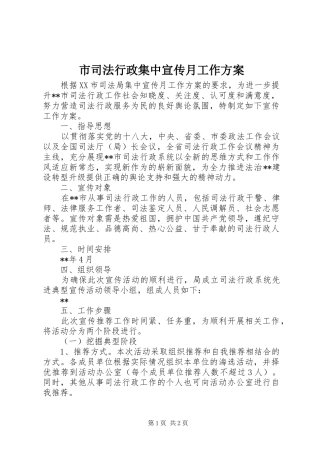 市司法行政集中宣传月工作方案