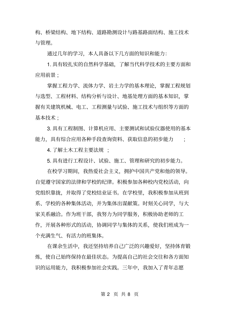 土木工程专业个人的自我介绍(完整版)_第2页