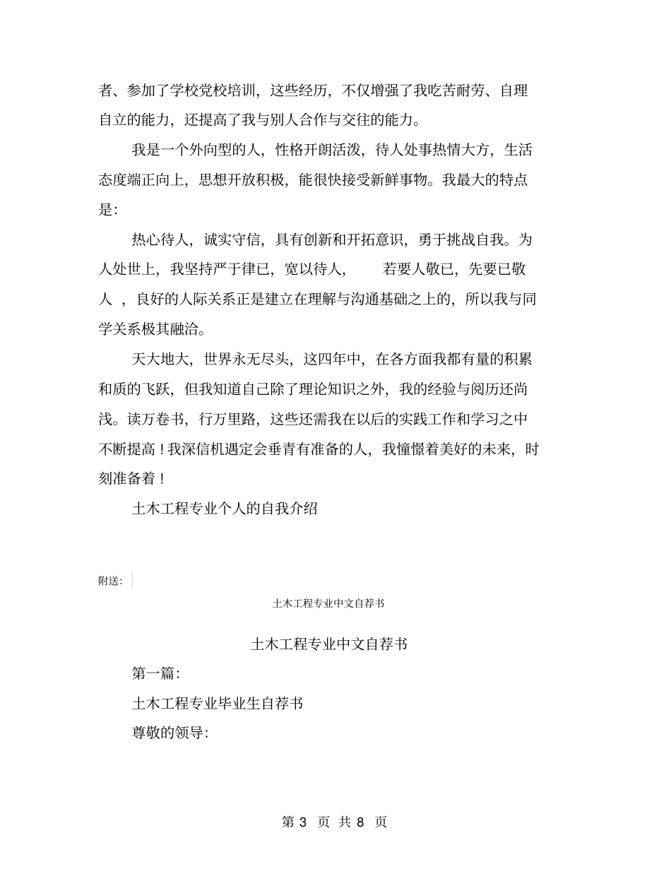 土木工程专业个人的自我介绍(完整版)_第3页