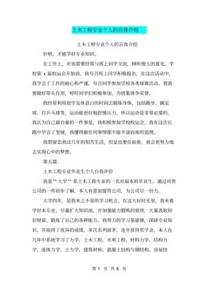 土木工程专业个人的自我介绍(完整版)