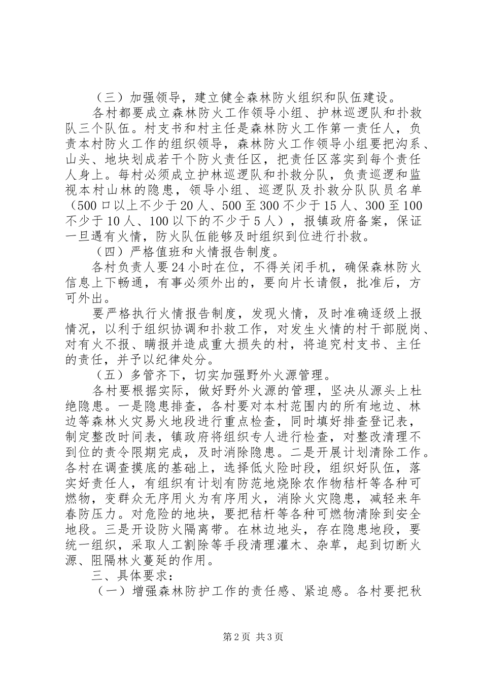 XX年秋冬季森林防火宣传月和隐患排查月工作实施方案 _第2页