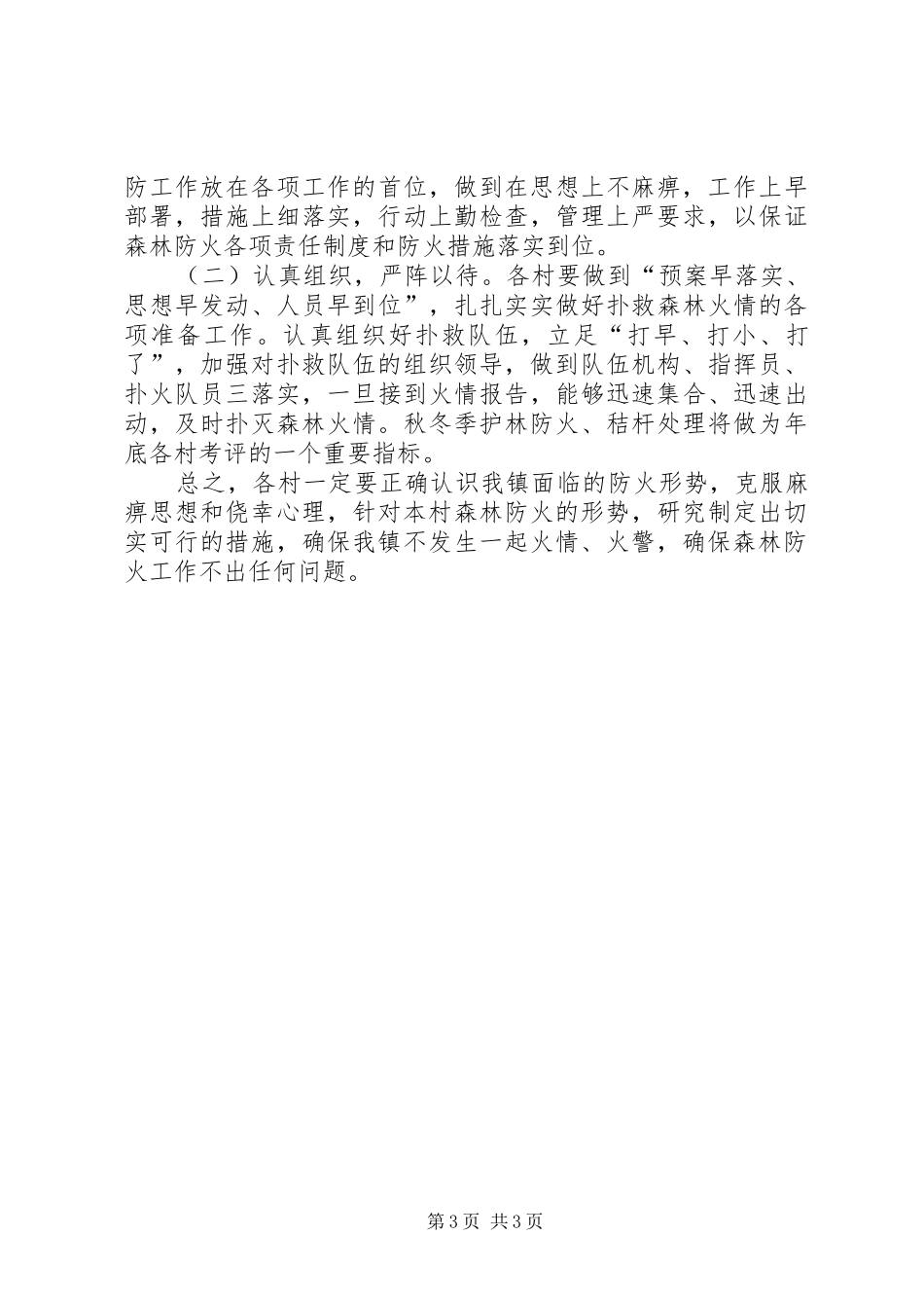 XX年秋冬季森林防火宣传月和隐患排查月工作实施方案 _第3页