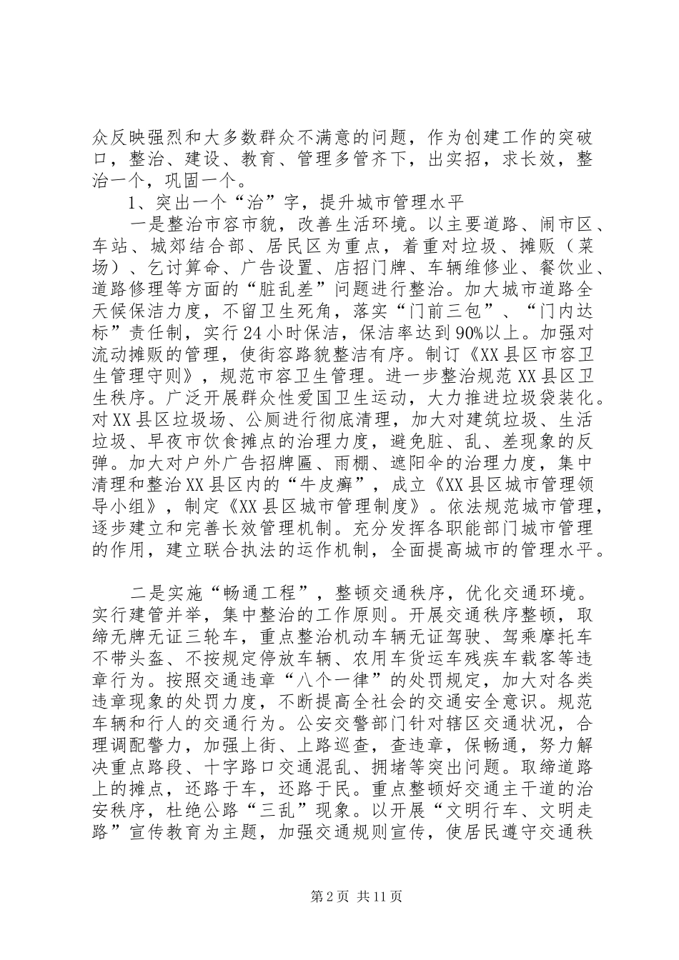 创建自治区文明城市方案范文 _第2页