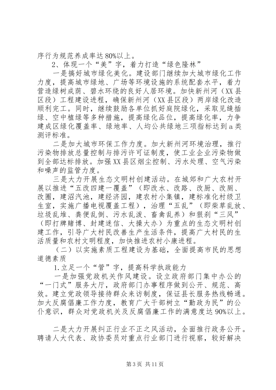 创建自治区文明城市方案范文 _第3页