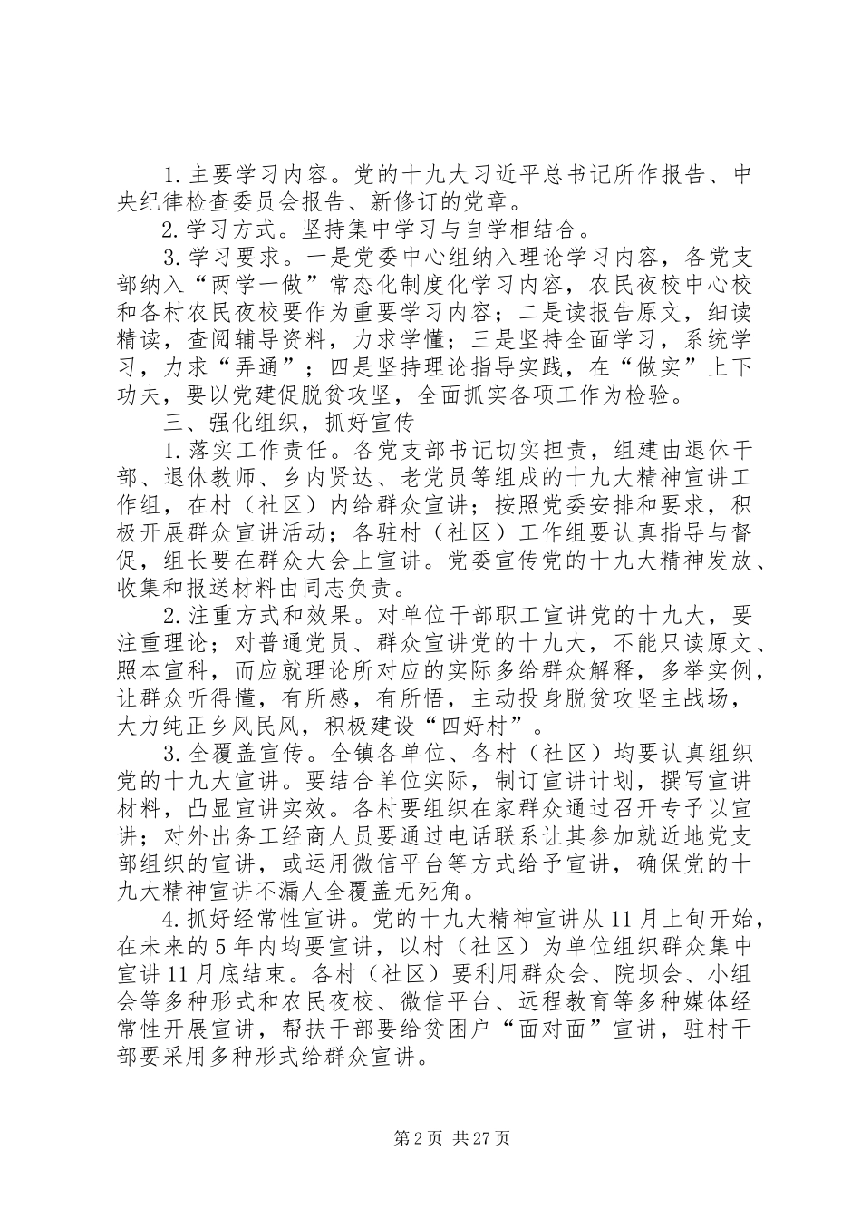 学习宣传党的十九大工作方案5篇_第2页