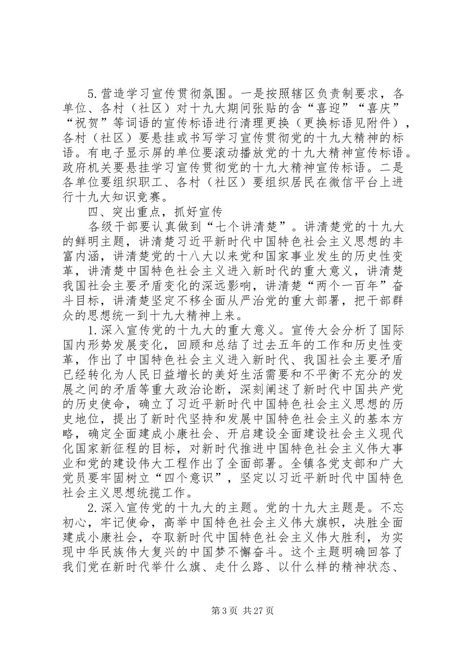 学习宣传党的十九大工作方案5篇_第3页