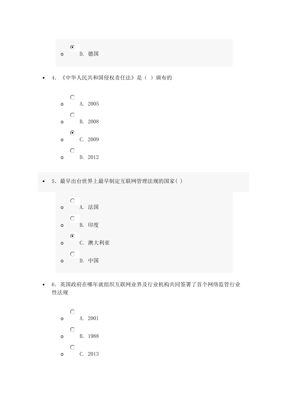 XXXX济宁市专业技术人员技术教育互联网监管与网络道德_第2页