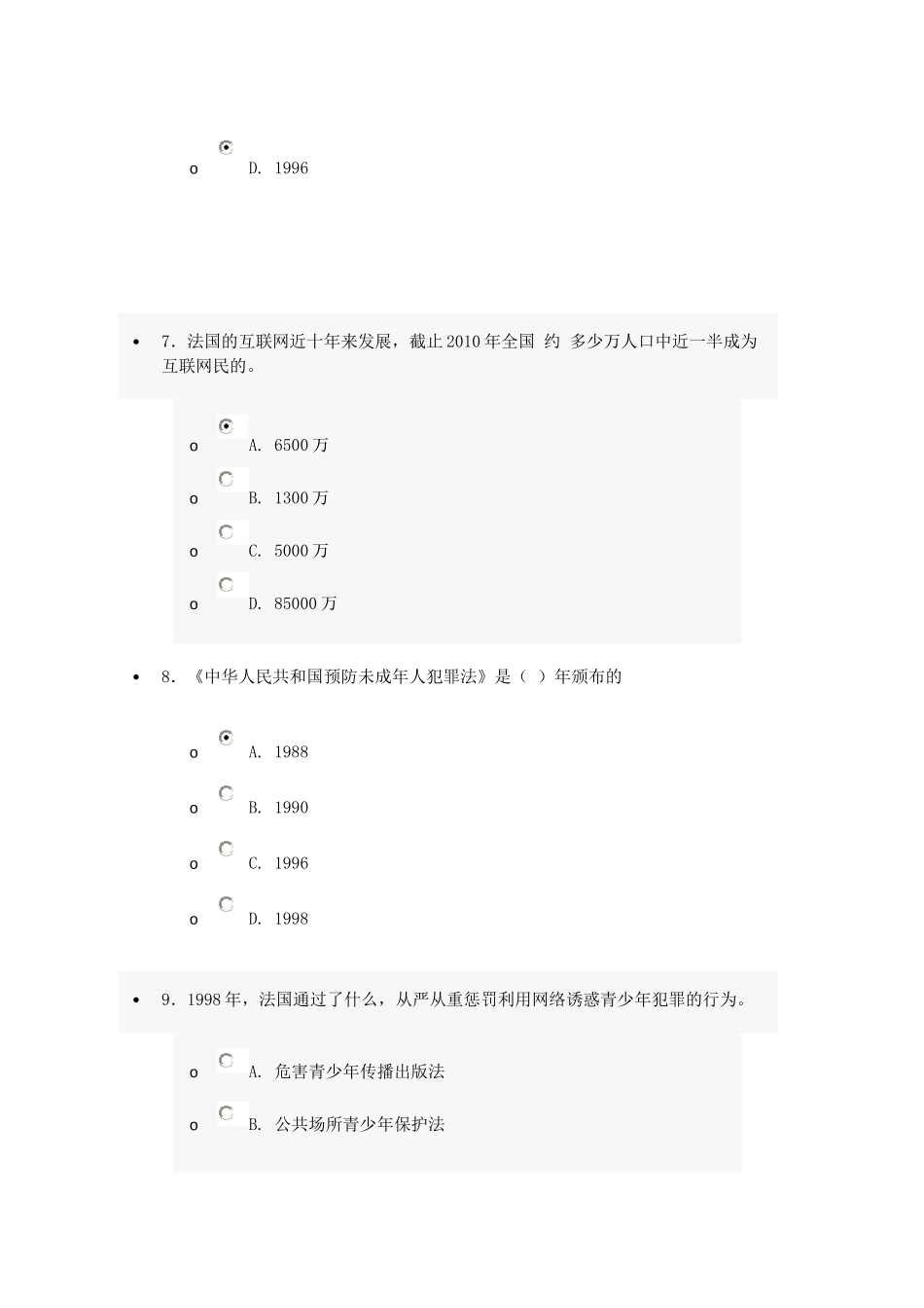 XXXX济宁市专业技术人员技术教育互联网监管与网络道德_第3页