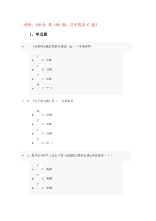 XXXX济宁市专业技术人员技术教育互联网监管与网络道德