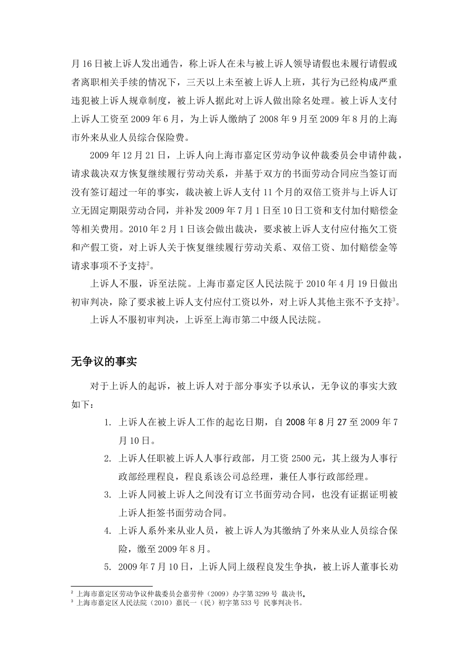 从时光梅诉上海硕大公司劳动关系解除无效案看人事工作者的责任与企业_第2页