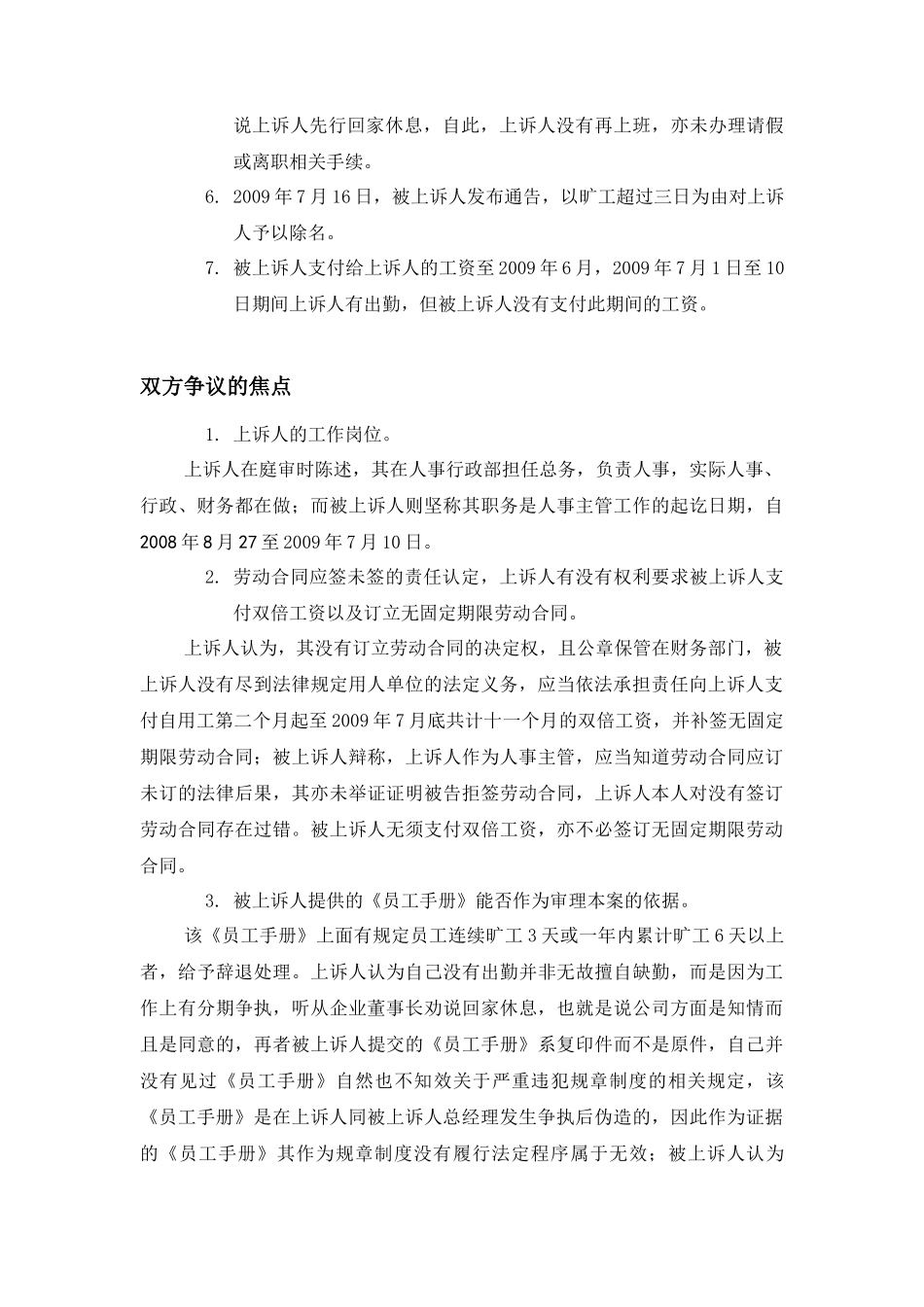 从时光梅诉上海硕大公司劳动关系解除无效案看人事工作者的责任与企业_第3页