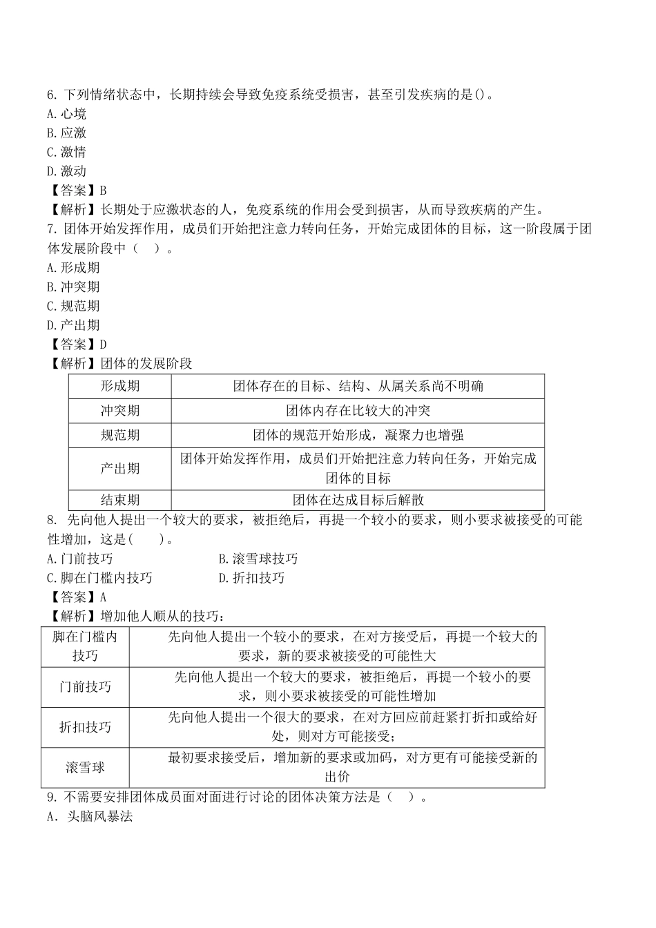 初级人力资源摸底测评题及答案解析_第2页