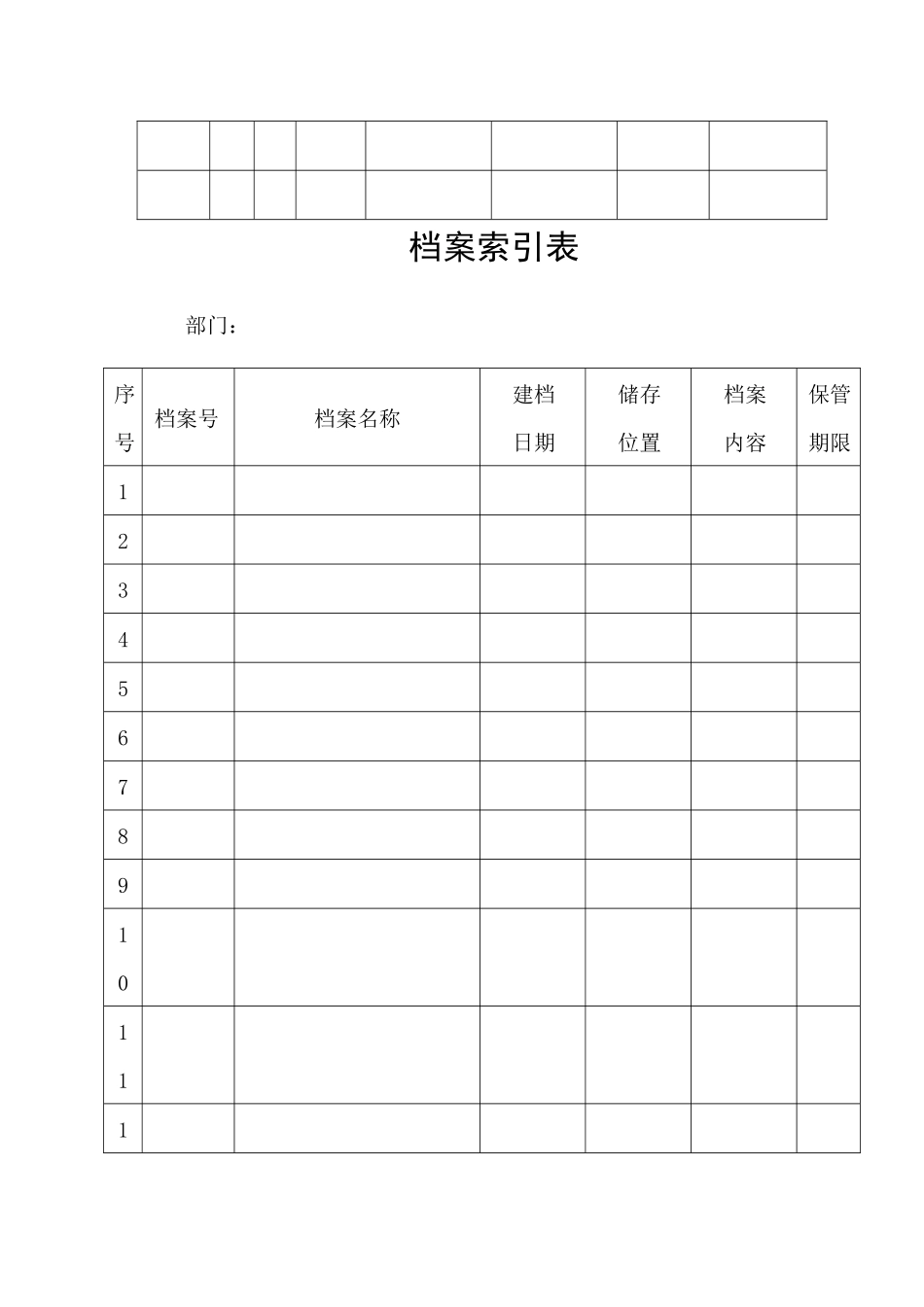 档案存放地备查用表_第2页