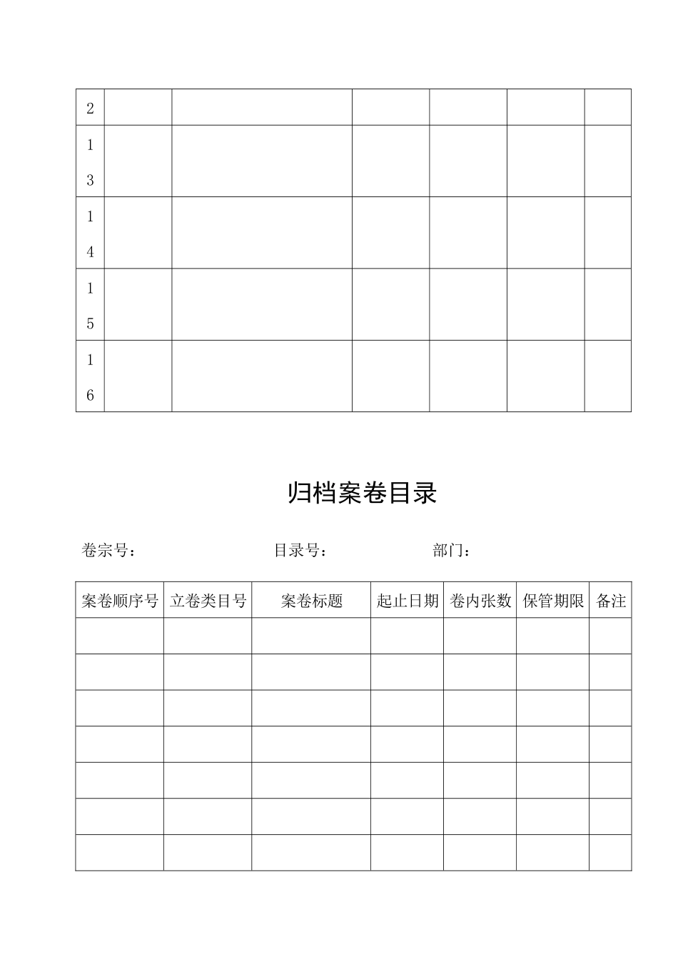 档案存放地备查用表_第3页