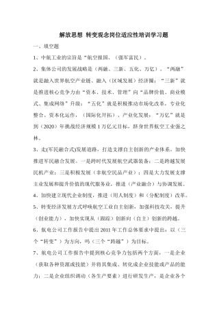 解放思想 转变观念岗位适应性培训学习题