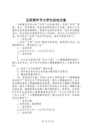 五四青年节大学生活动方案
