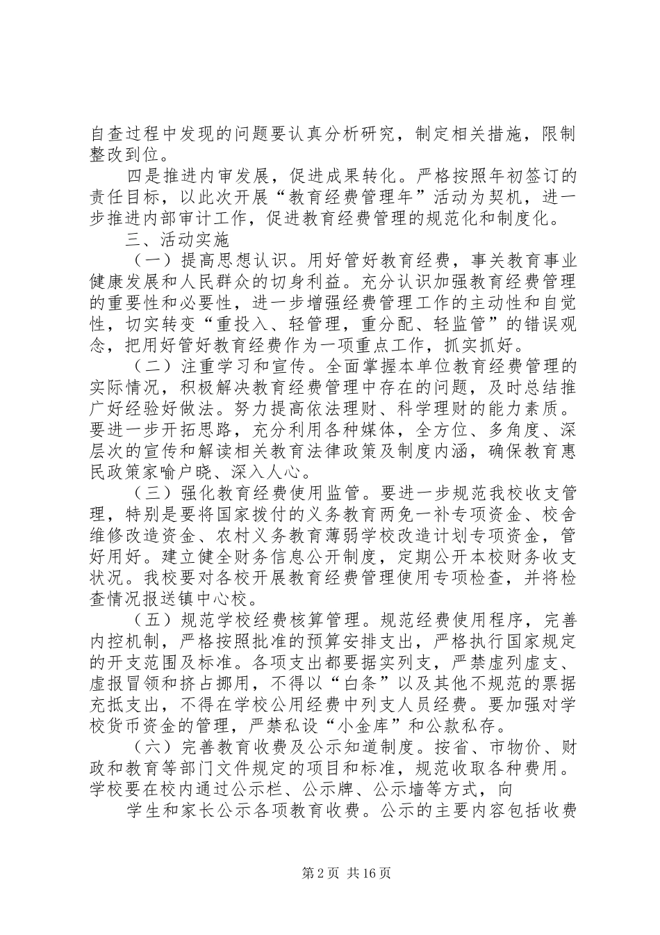 新台小学“教育经费管理年”实施方案_第2页