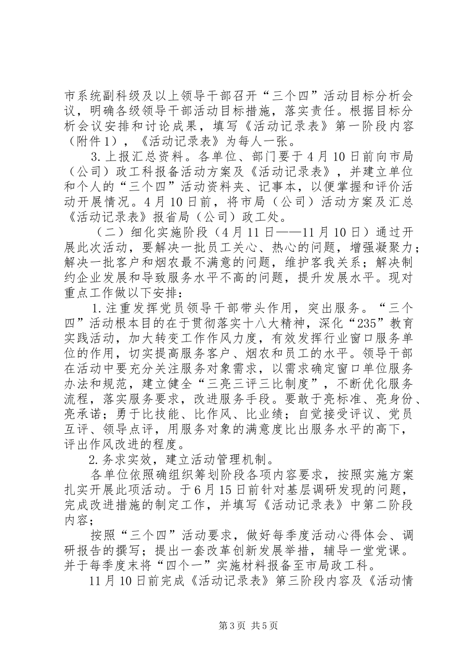 四个一活动实施方案 _第3页