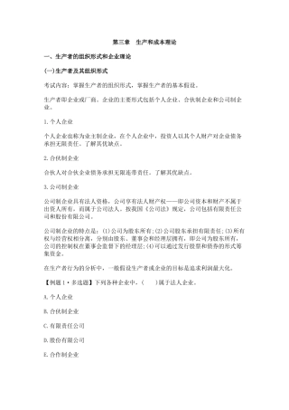 X年经济师《人力资源(中级)》重点讲义汇总(二)