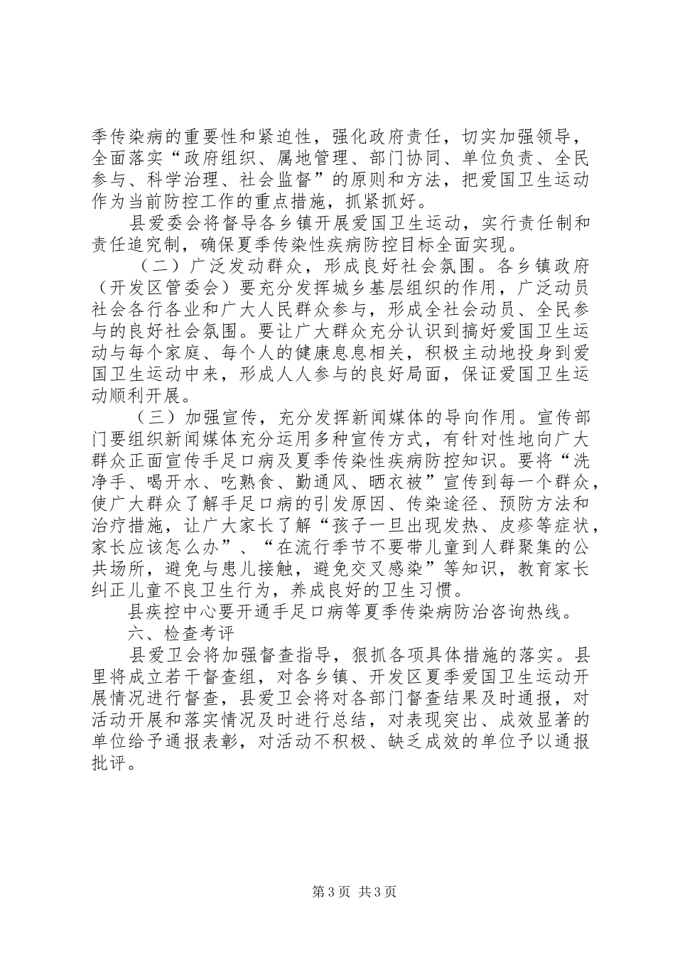 夏季传染病防治思考方案_第3页