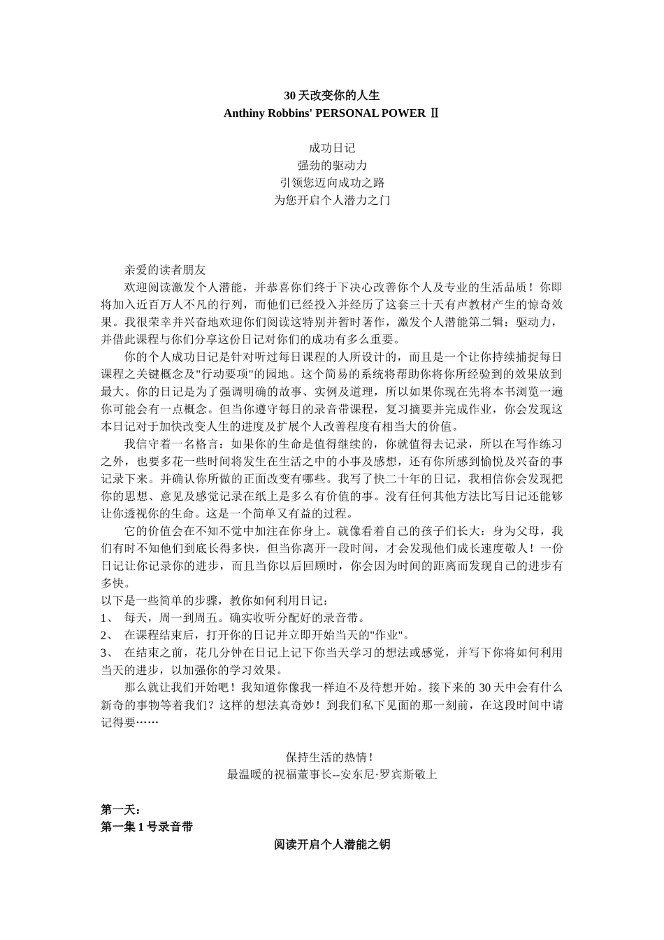 安东尼罗宾斯日成功手记_第1页
