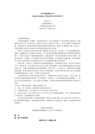 安东尼罗宾斯日成功手记