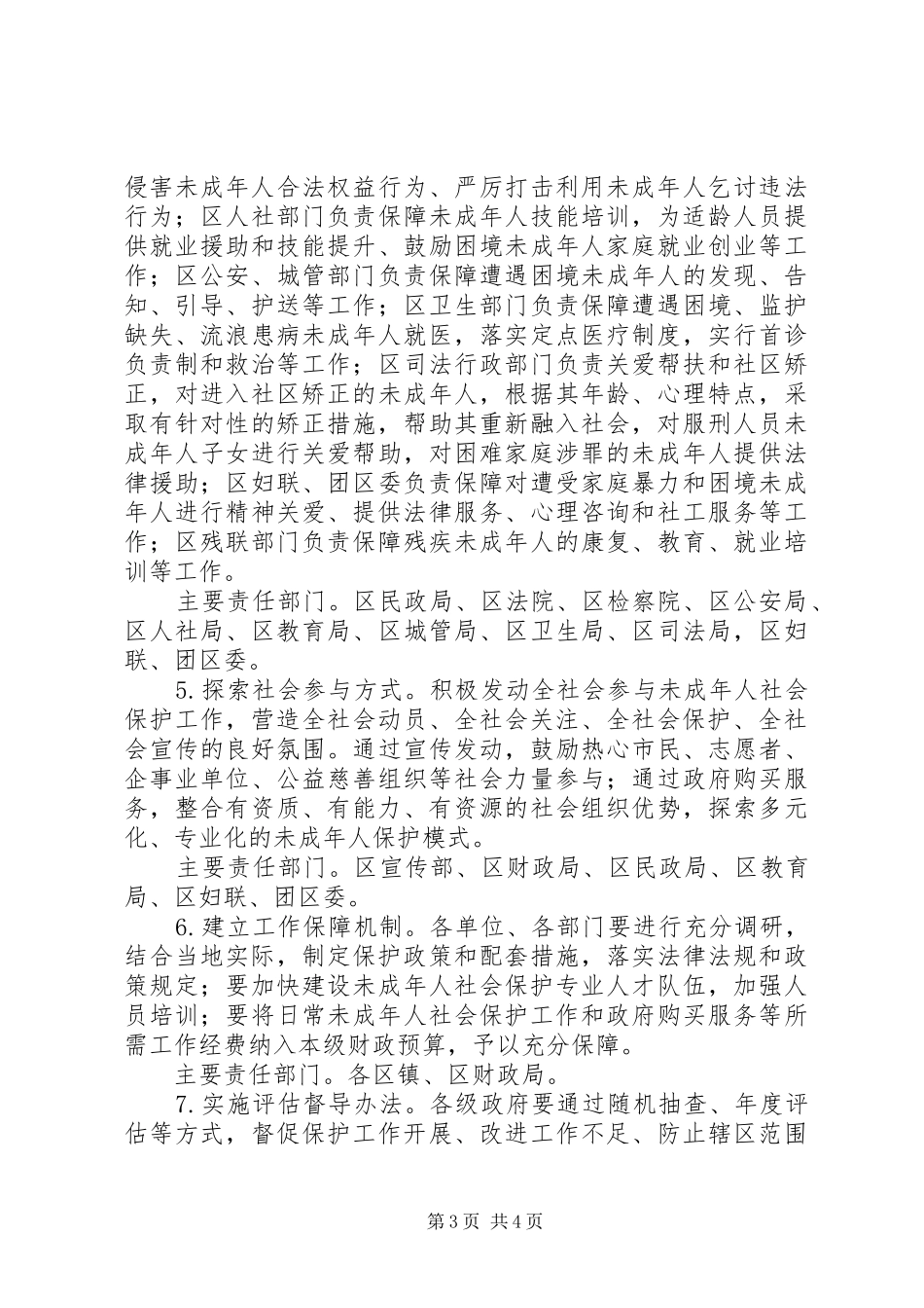 未成年人社会保护工作实施方案 _第3页