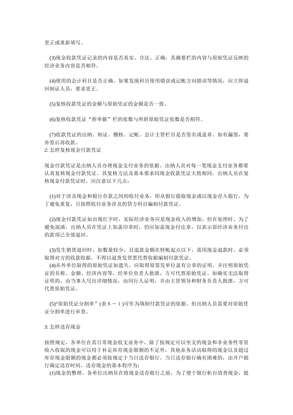 库存现金和备用金是一种什么样的关系_第2页