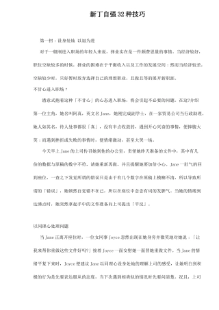 初入职场自强种技巧