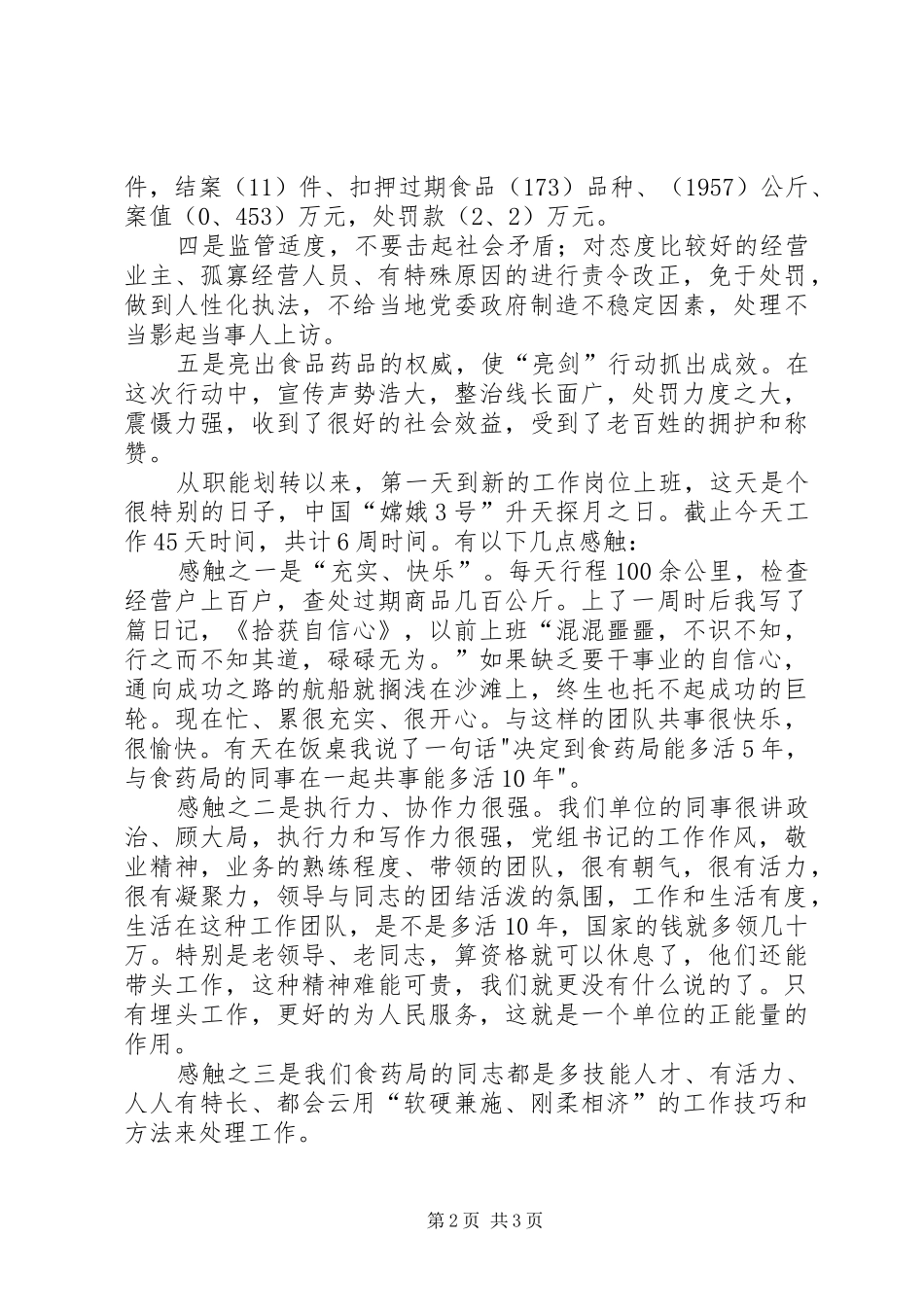 食药局近期工作总结汇报_第2页