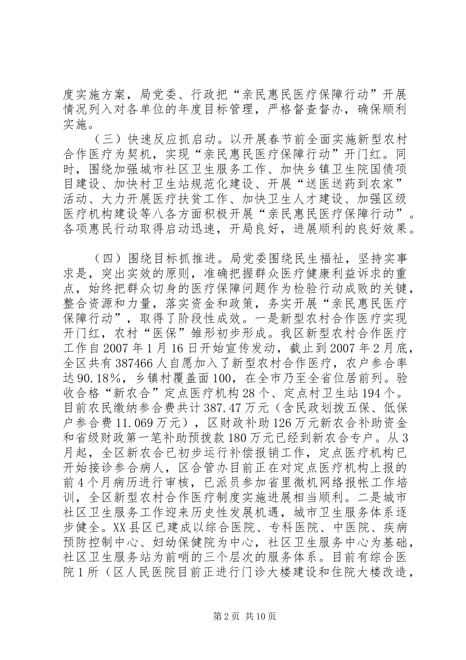 XX县区民政局“法治惠民工程”工作情况汇报 _第2页