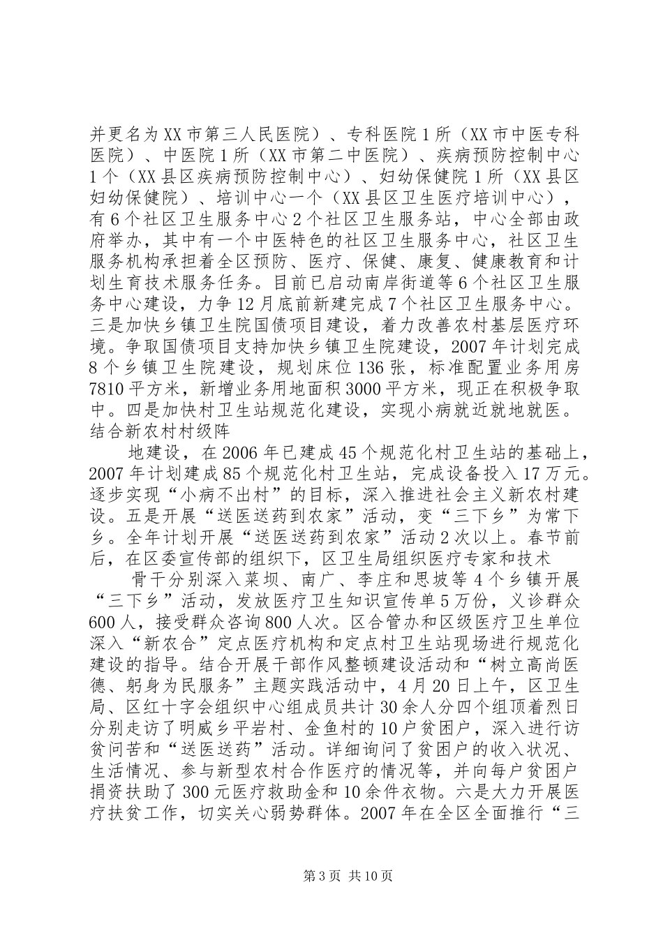 XX县区民政局“法治惠民工程”工作情况汇报 _第3页